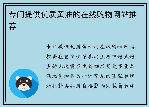 专门提供优质黄油的在线购物网站推荐