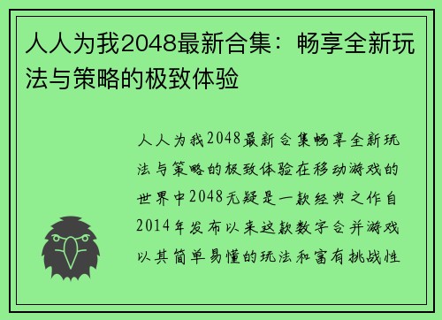 人人为我2048最新合集：畅享全新玩法与策略的极致体验